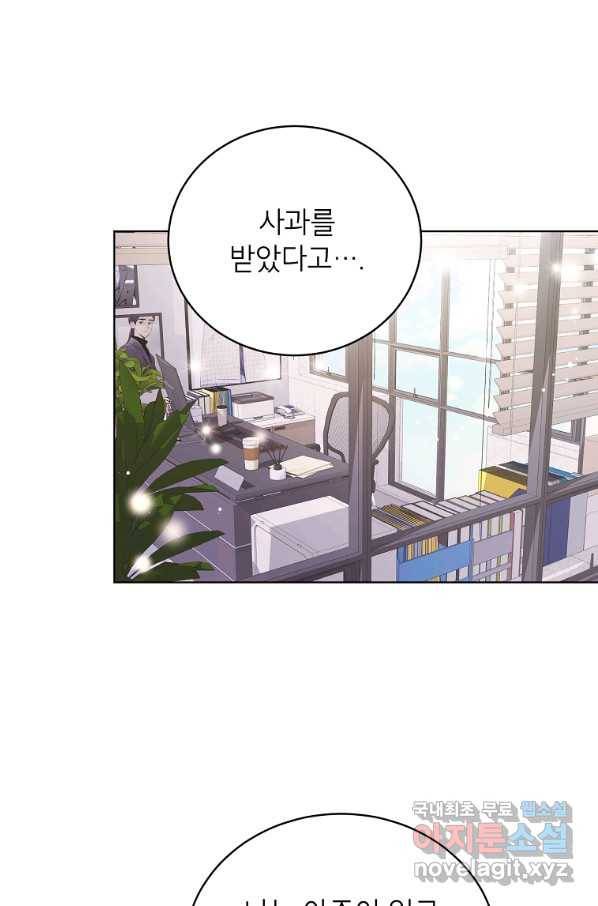 숙적과의 동침 45화 13