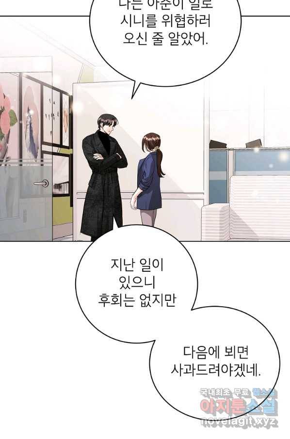 숙적과의 동침 45화 14