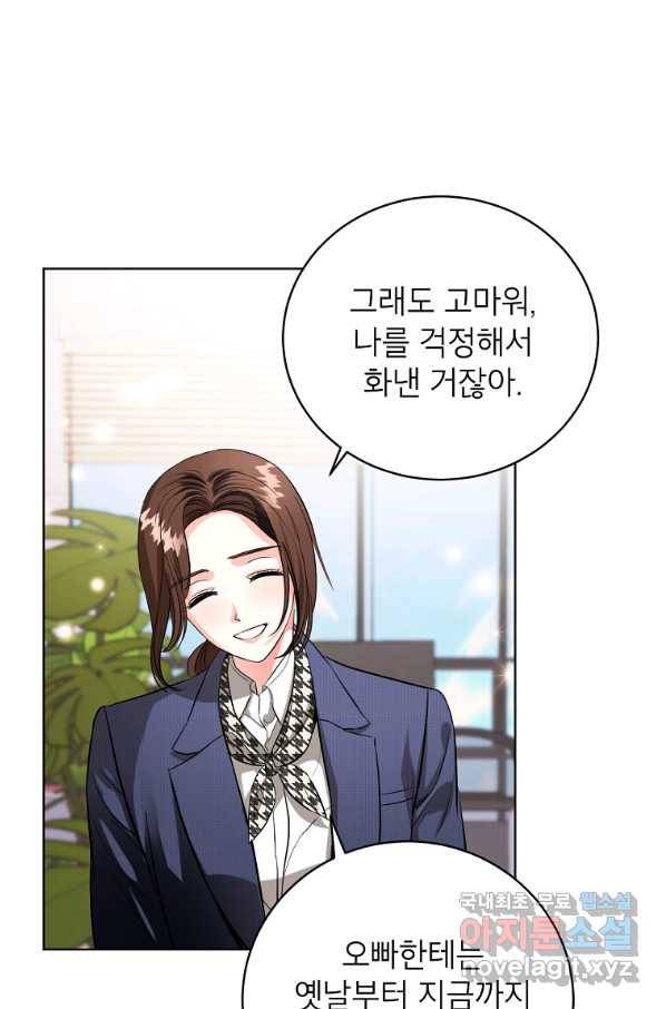 숙적과의 동침 45화 15