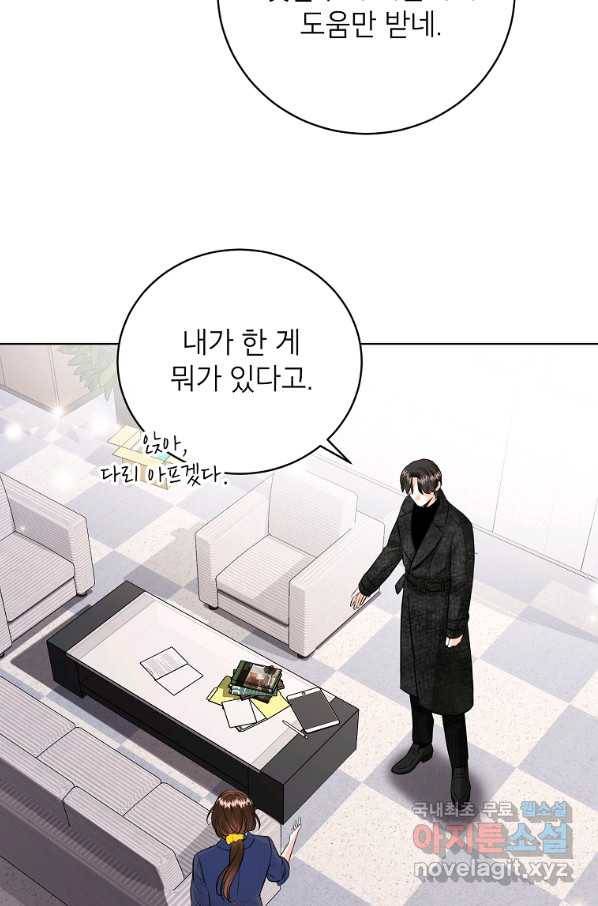 숙적과의 동침 45화 16