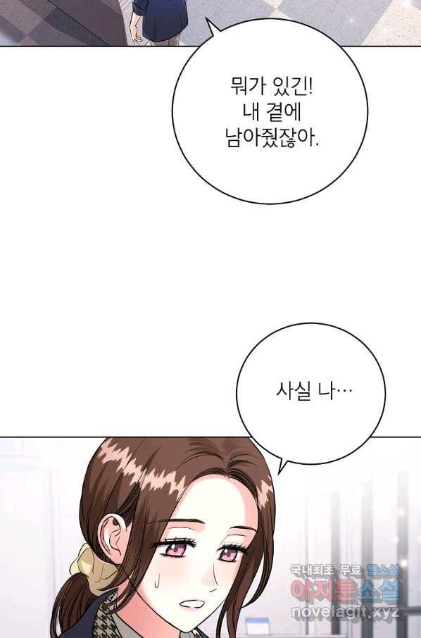 숙적과의 동침 45화 17