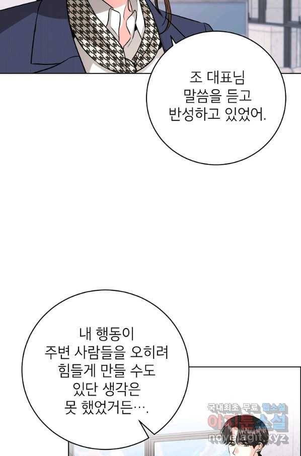 숙적과의 동침 45화 18