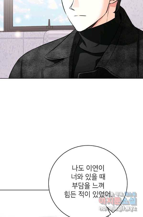 숙적과의 동침 45화 21