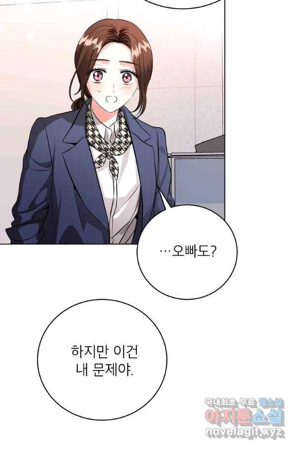 숙적과의 동침 45화 22