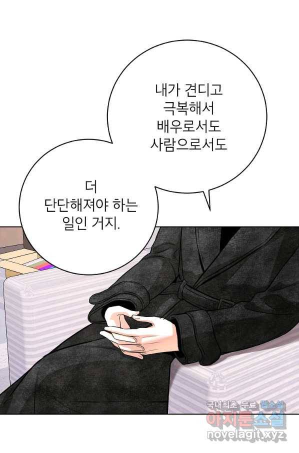 숙적과의 동침 45화 23