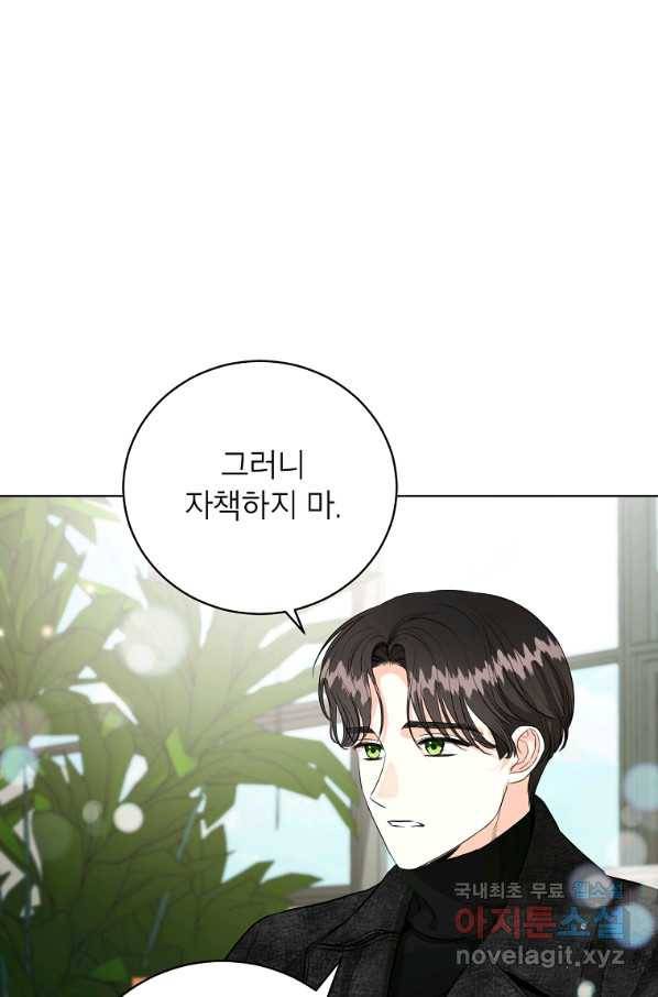 숙적과의 동침 45화 24