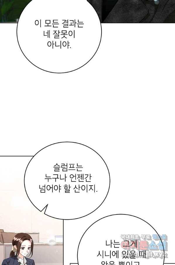 숙적과의 동침 45화 25