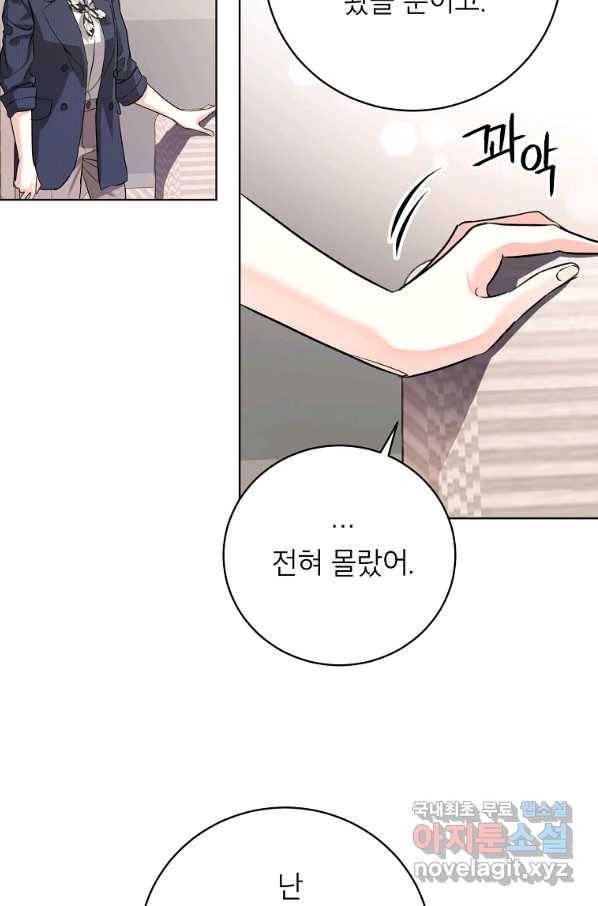 숙적과의 동침 45화 26