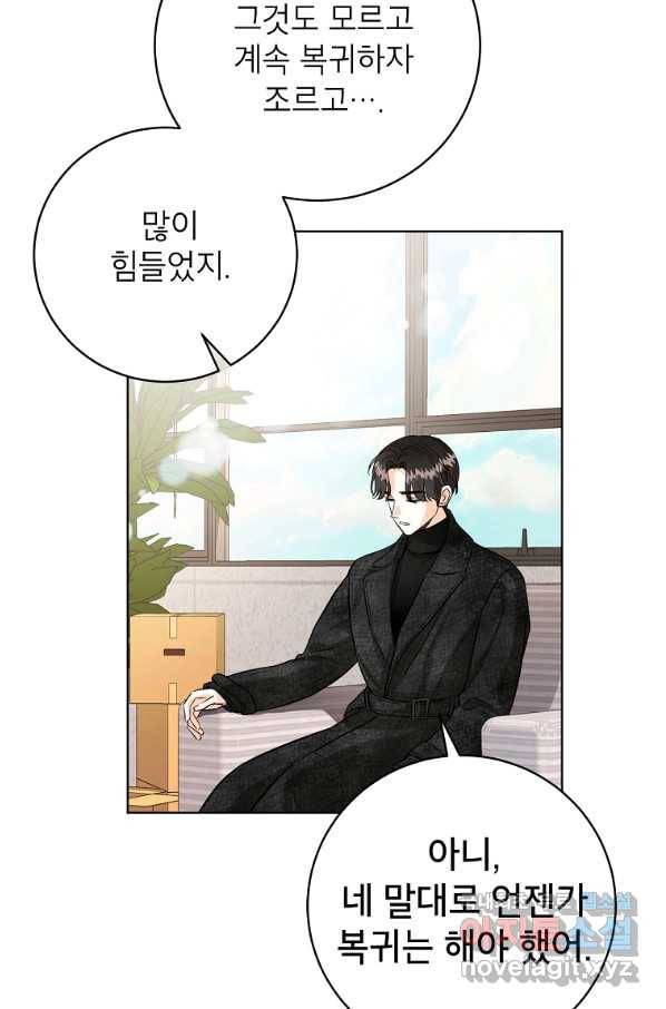 숙적과의 동침 45화 27