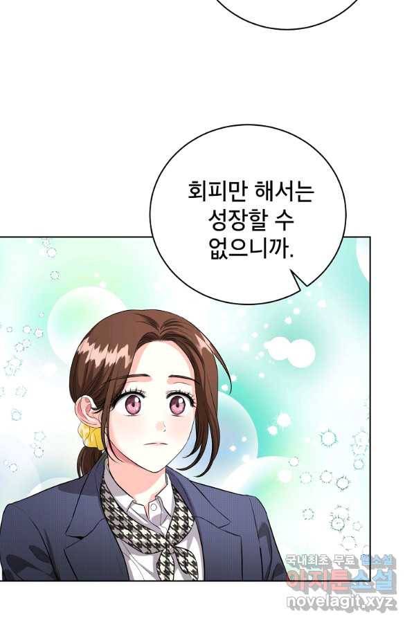 숙적과의 동침 45화 28