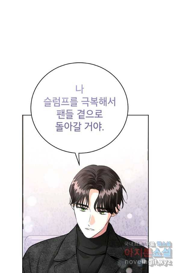 숙적과의 동침 45화 29