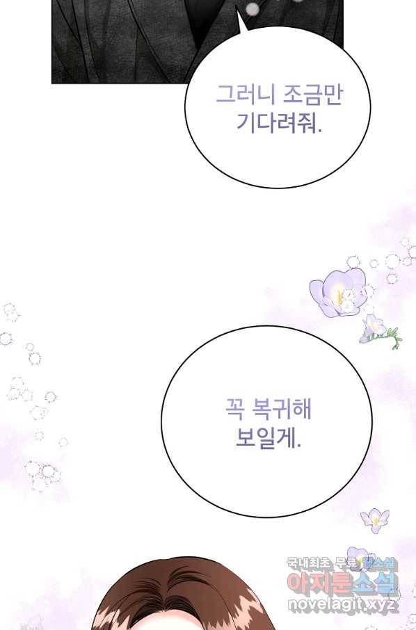 숙적과의 동침 45화 30