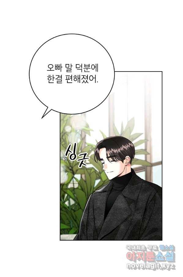 숙적과의 동침 45화 33