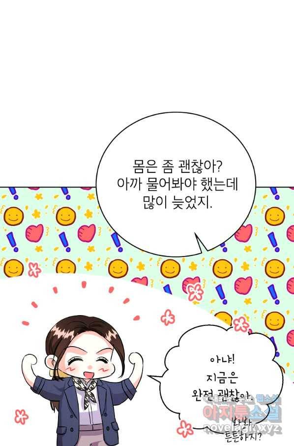 숙적과의 동침 45화 34