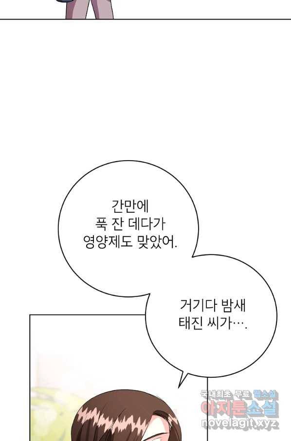 숙적과의 동침 45화 35