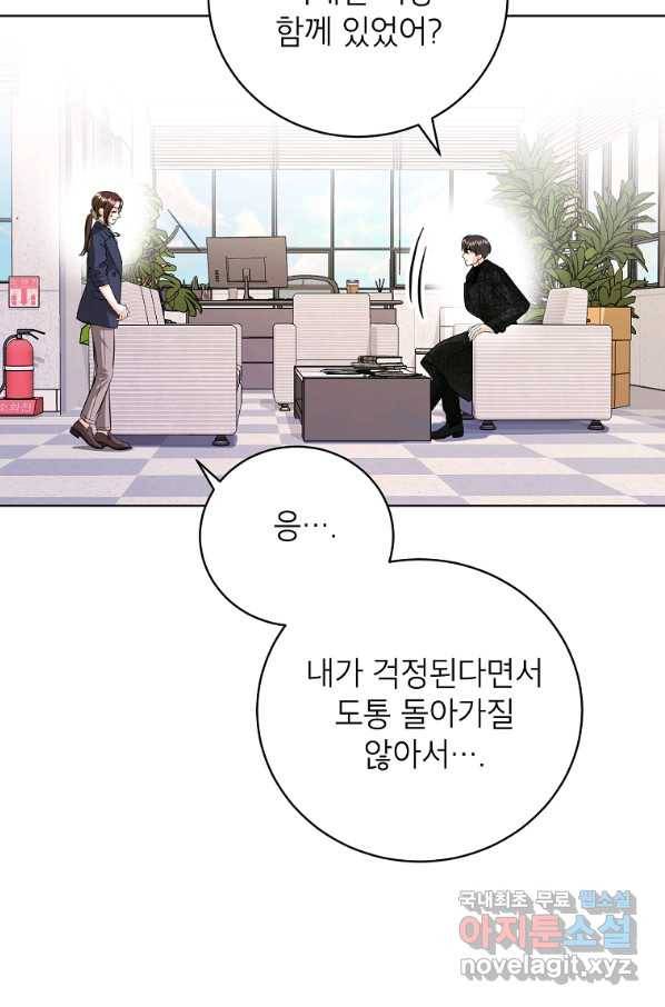 숙적과의 동침 45화 37