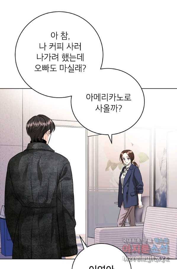 숙적과의 동침 45화 38
