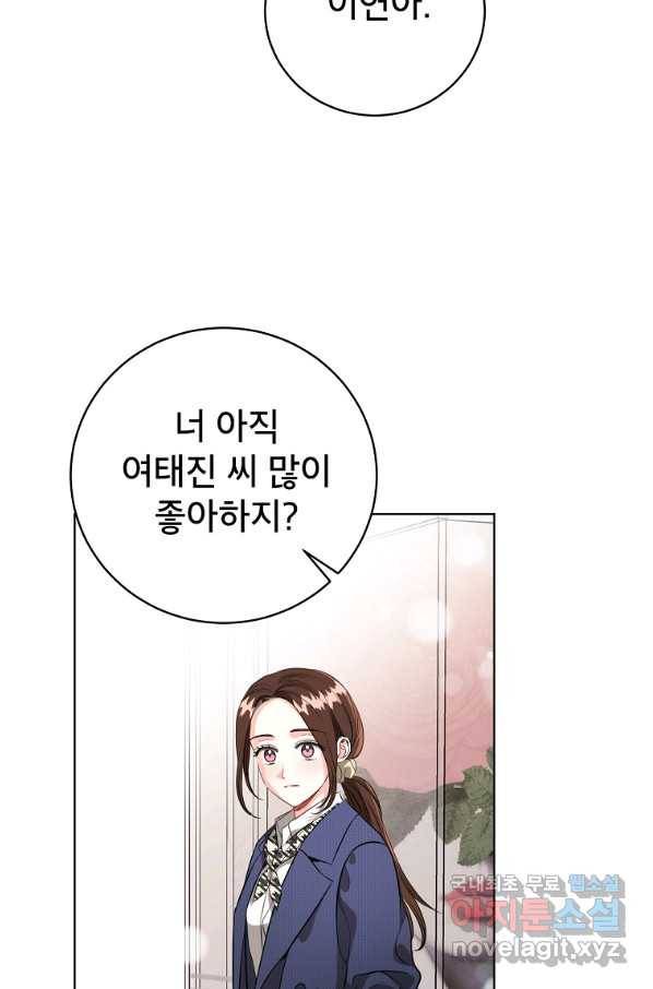 숙적과의 동침 45화 39