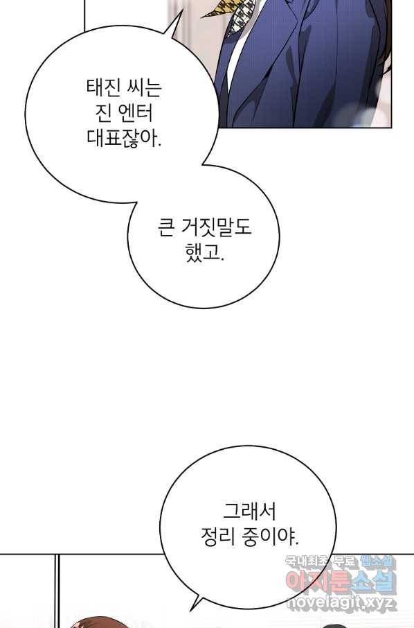 숙적과의 동침 45화 41