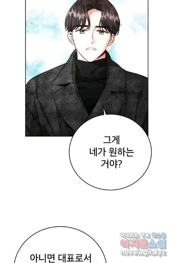 숙적과의 동침 45화 43
