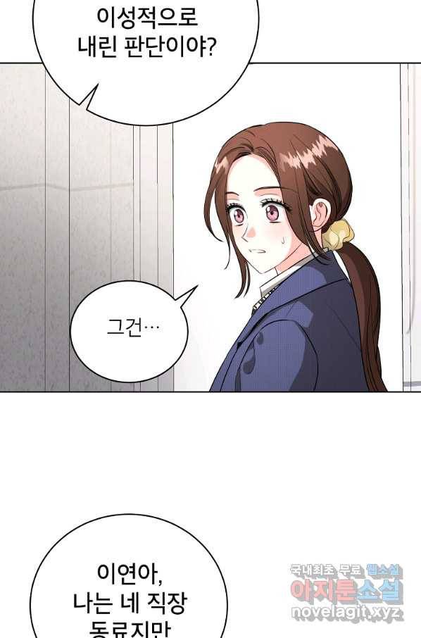 숙적과의 동침 45화 44