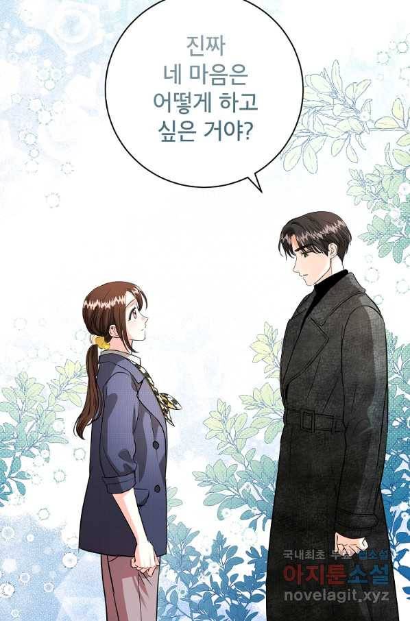 숙적과의 동침 45화 46