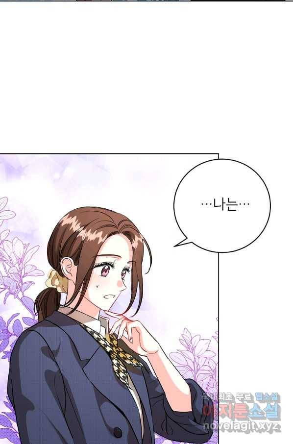 숙적과의 동침 45화 47