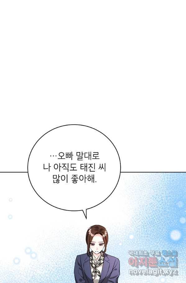 숙적과의 동침 45화 49