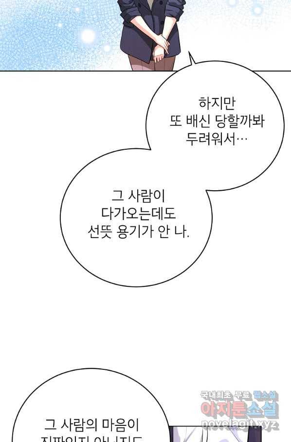 숙적과의 동침 45화 50
