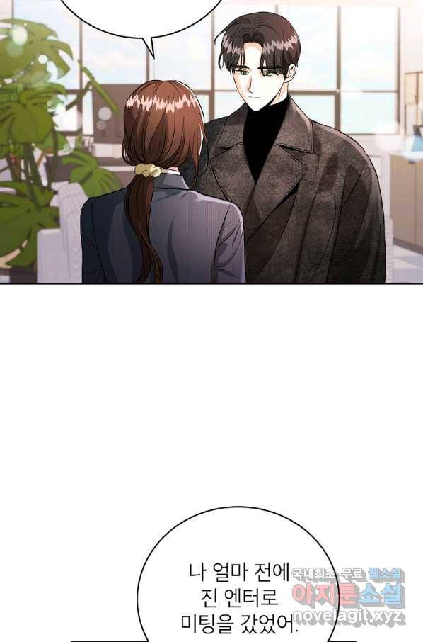 숙적과의 동침 45화 52