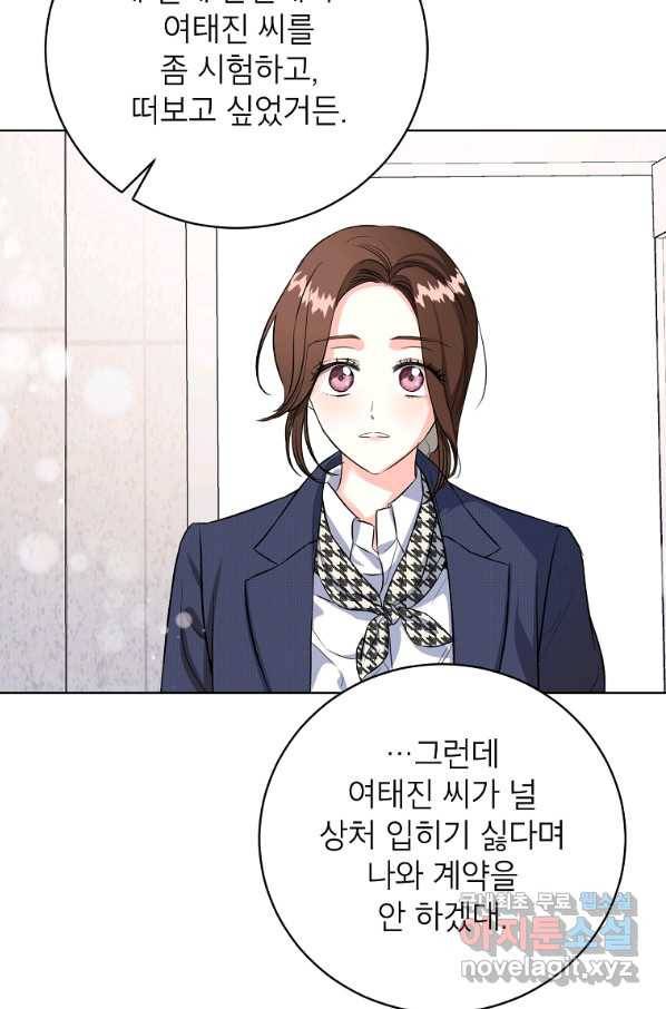 숙적과의 동침 45화 54
