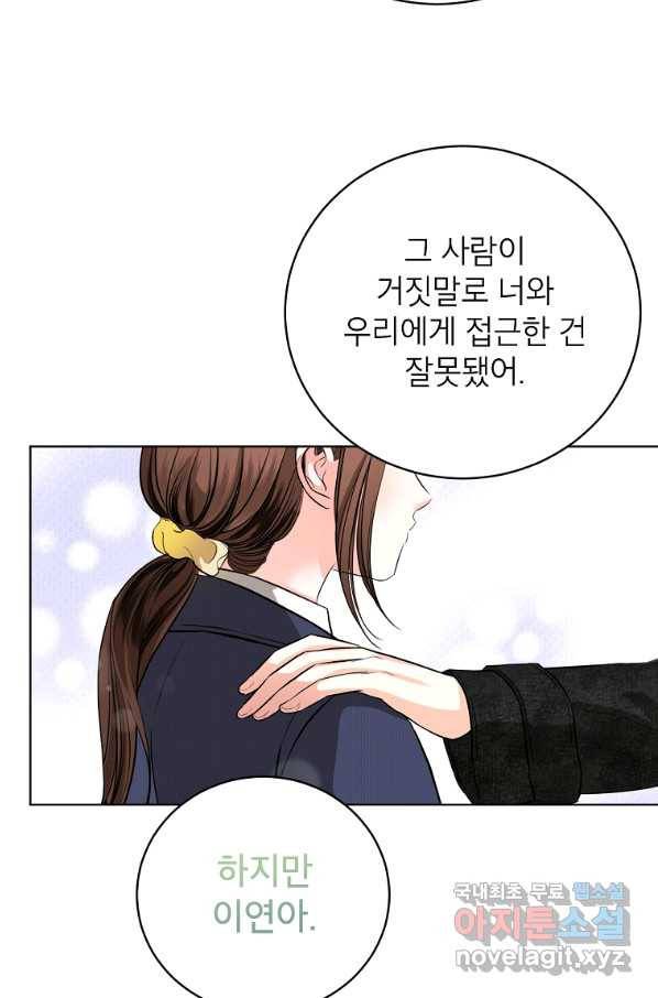 숙적과의 동침 45화 55