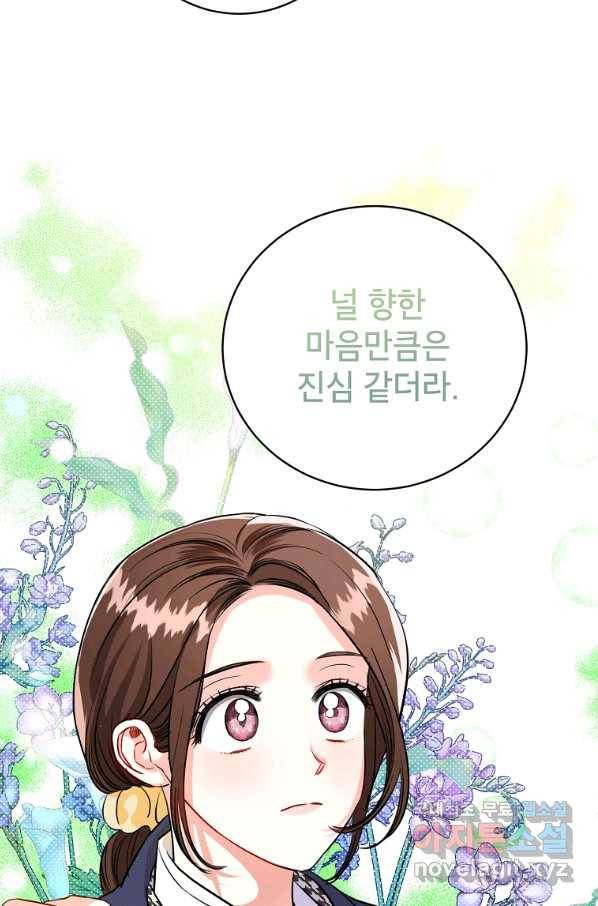 숙적과의 동침 45화 56
