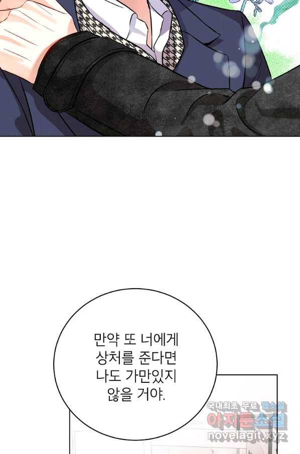 숙적과의 동침 45화 57