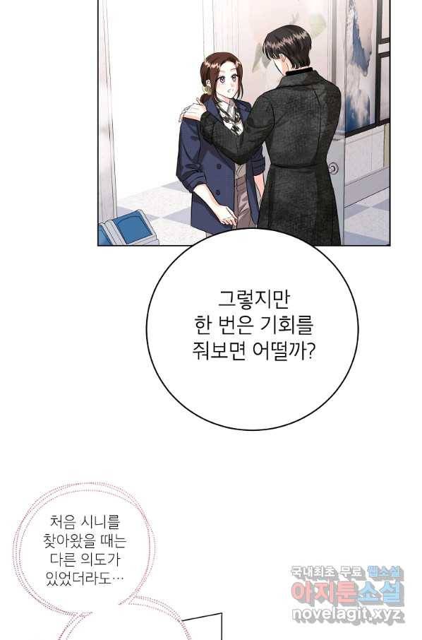 숙적과의 동침 45화 58