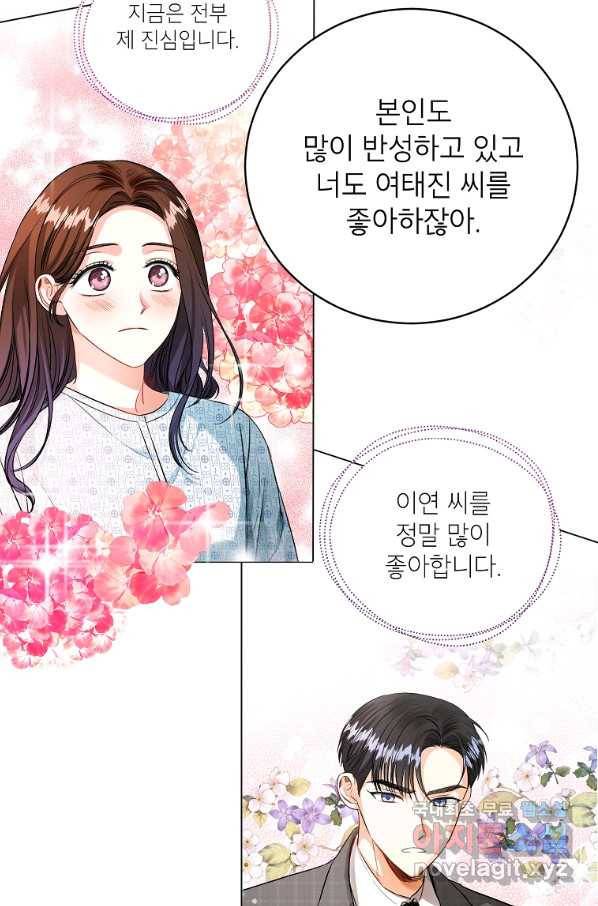 숙적과의 동침 45화 59