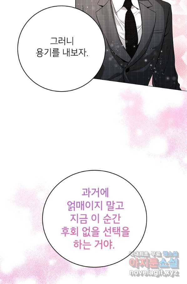 숙적과의 동침 45화 60