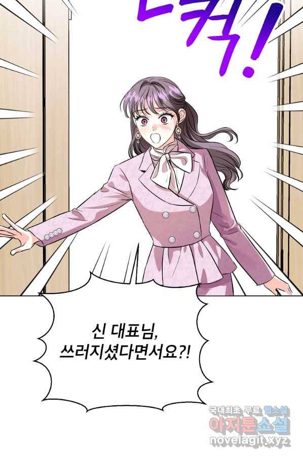숙적과의 동침 45화 62