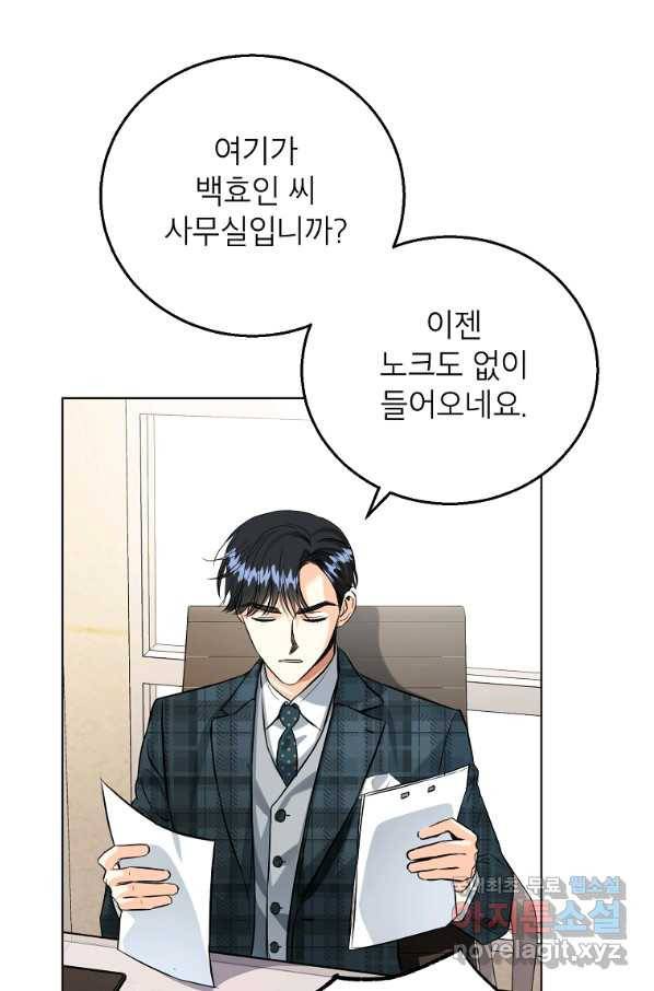 숙적과의 동침 45화 63