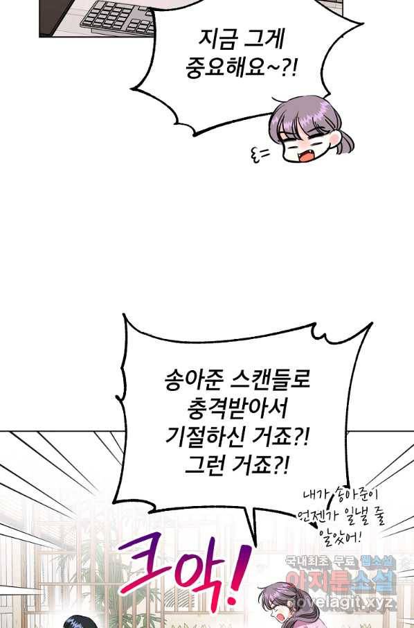 숙적과의 동침 45화 64