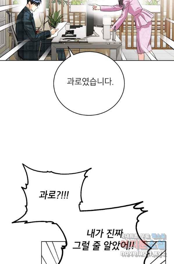 숙적과의 동침 45화 65