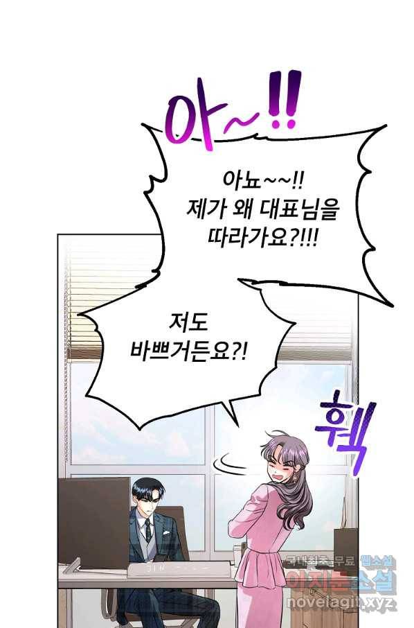 숙적과의 동침 45화 68