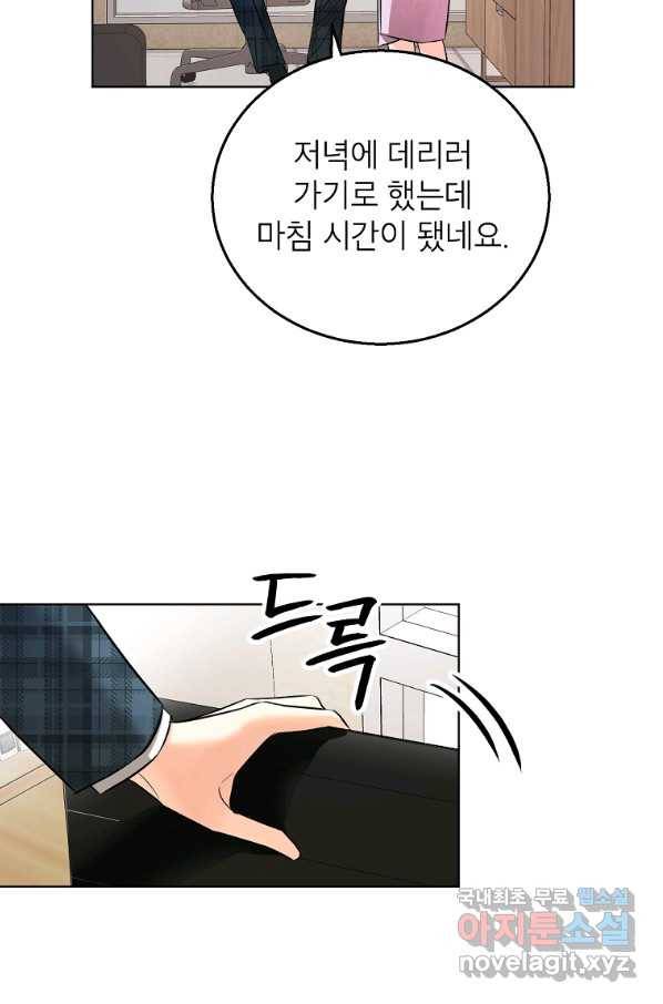 숙적과의 동침 45화 69