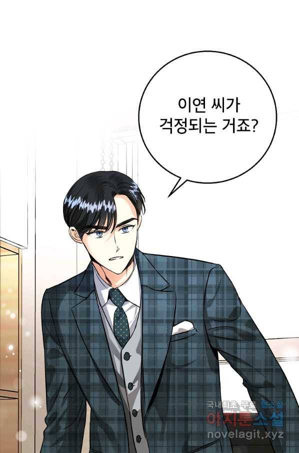 숙적과의 동침 45화 70