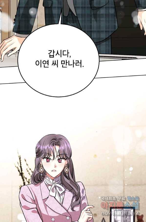 숙적과의 동침 45화 71