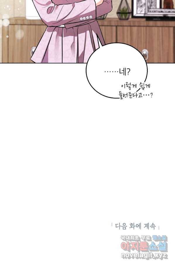 숙적과의 동침 45화 72