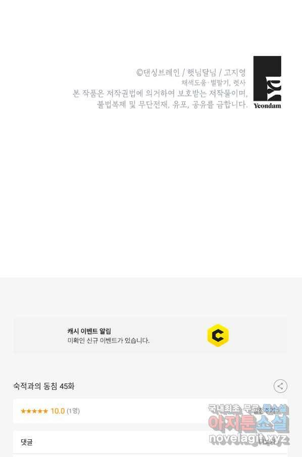 숙적과의 동침 45화 73