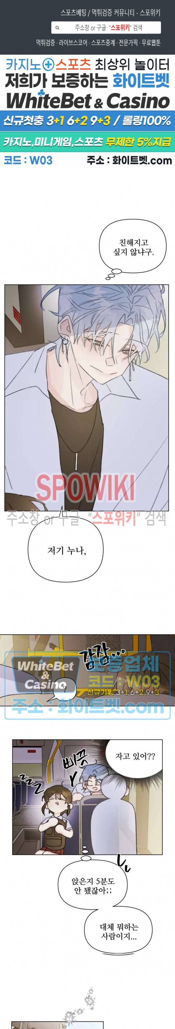 이게 하이틴 로맨스라고? 20화 1
