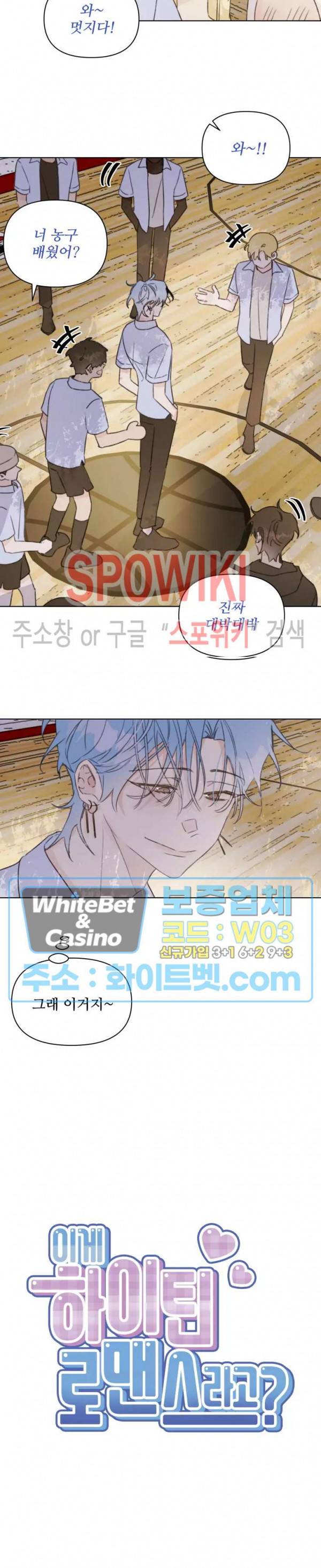 이게 하이틴 로맨스라고? 20화 3