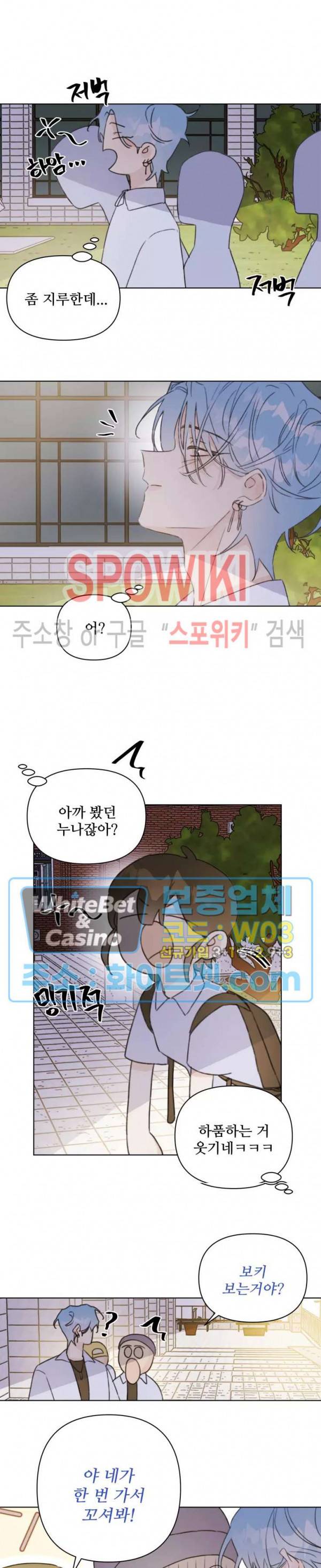 이게 하이틴 로맨스라고? 20화 4